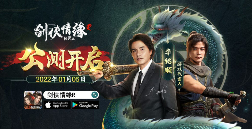 《剑侠情缘R》代理发行商VNG Games专访！经典武侠游戏的归来多亏了他！