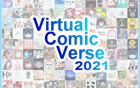 VR 线上同人展「VirtualComicVerse 2021」即将登场，百位创作者齐聚共襄盛举