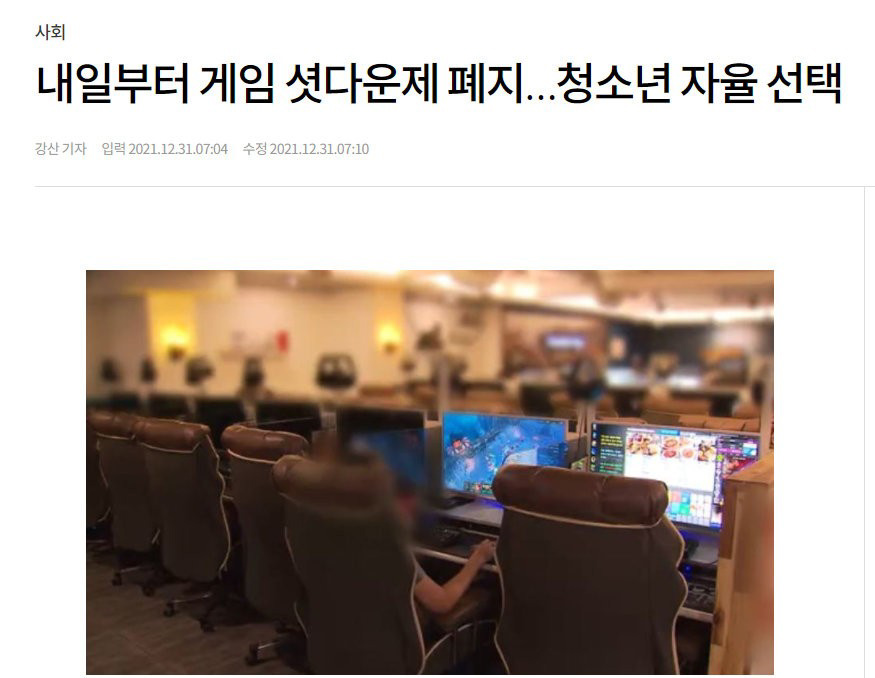 允许未成年人及监护人自由调整游戏时间，韩国明日起正式废除网游“强制防沉迷制度”！