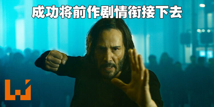 《The Matrix》系列的烈火重生！《The Matrix Resurrections》影评！