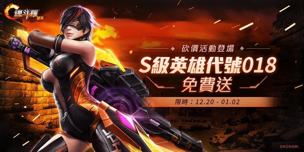 欢庆圣诞迎新年 《魂斗罗：归来》12月改版玩法再升级，迎接全新SS级英雄「天照狐音」朝仓凛
