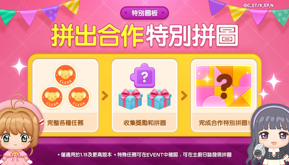 《LINE 熊大上菜》x《库洛魔法使》联名登场 「小樱」和「可鲁」化身伙伴陪你一起迎接2022