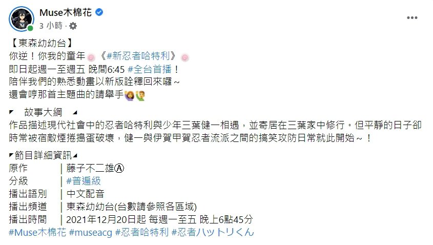 你逆！新版《忍者哈特利》东森幼幼台也看得到 每週连播五日回味童年