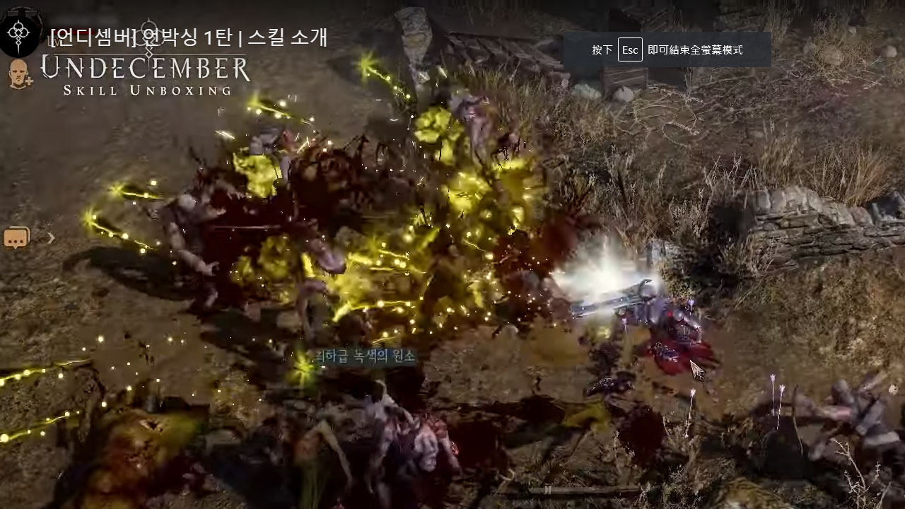 类似暗黑破怀神动作角色RPG游戏《Undecember》数百种技能培养 游戏上市攻略