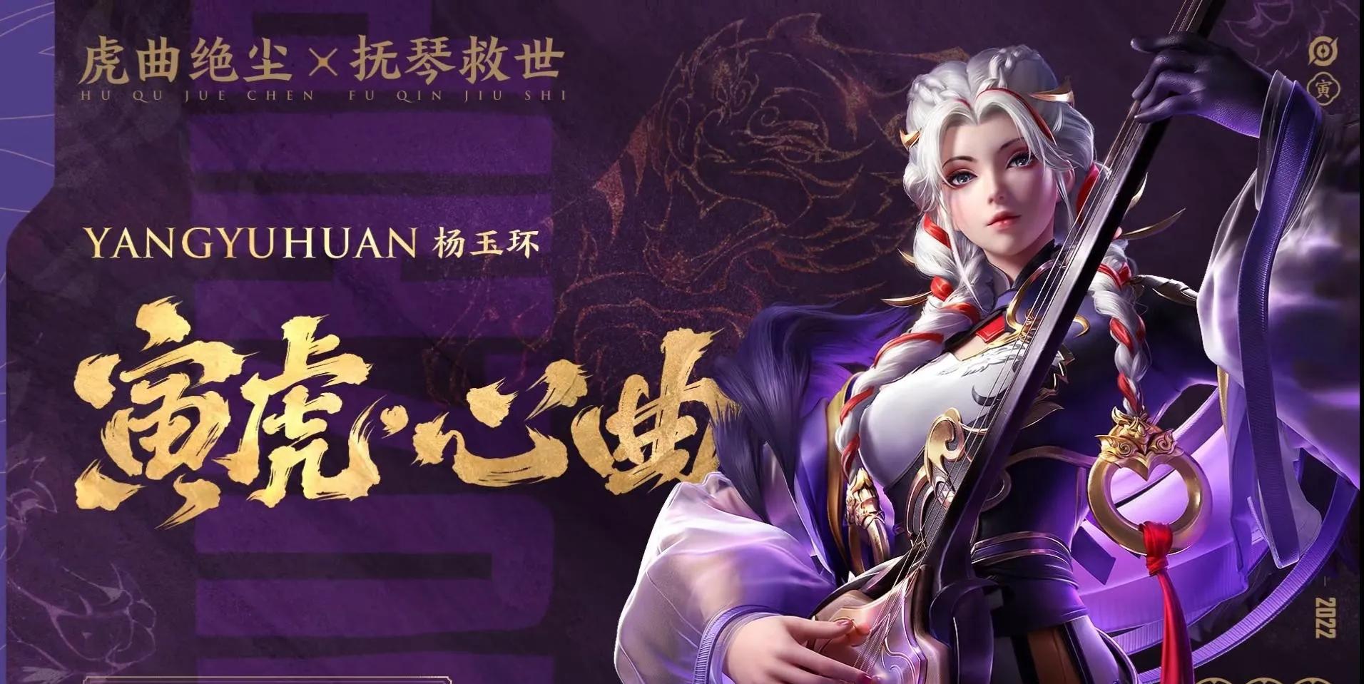 王者荣耀虎年限定皮肤形象曝光，赶紧看看有没有你喜欢的吧