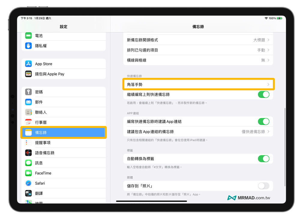 如何自订iPad角落手势触发截图或快速备忘录？