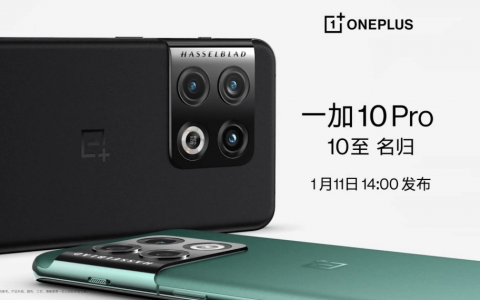 一加 10 Pro 旗舰手机官图流出 可能选在 1/11 对外发布
