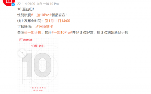 官宣！OnePlus 10 Pro将于1月11日发布：Snapdragon 8 Gen 1+80W快充+后置双大底镜头！