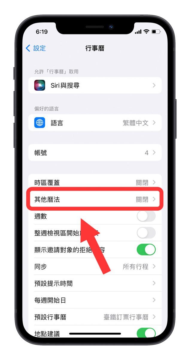 iPhone 锁定屏幕 关闭农历显示