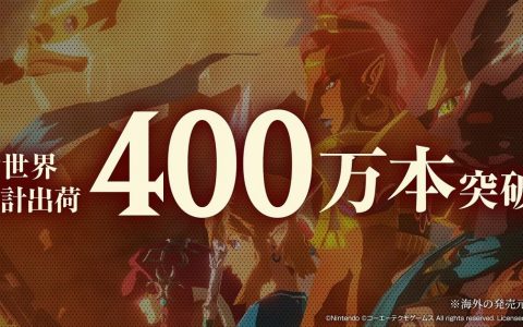 《萨尔达无双 灾厄启示录》全球销量突破 400 万 现正特价发售中