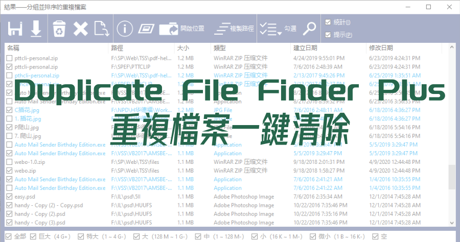 Duplicate File Finder Plus