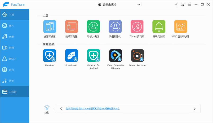 iphone傳檔案到windows
