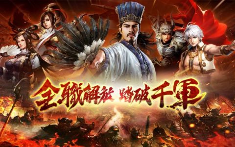 《三国群英传 M》年度改版开放全新转职、罗马帝国资料片