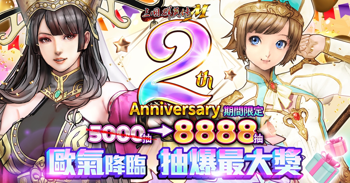 2周年期间限定！ 8888抽福袋大放送！