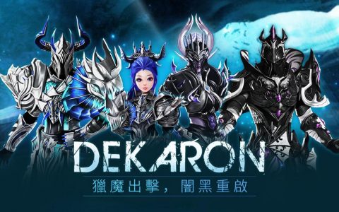 《Dekaron猎魔出击》1月16日正式开服 全新推出新职业猎魔师及深海地图与史诗装备