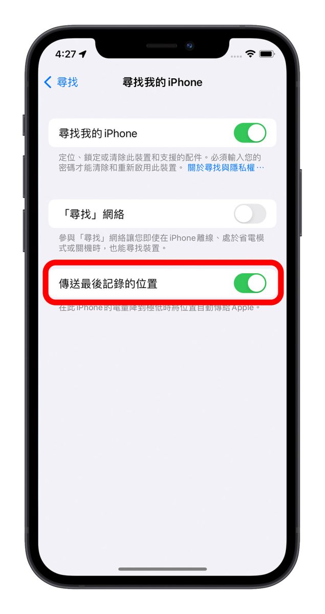 iPhone 关机 没电 定位