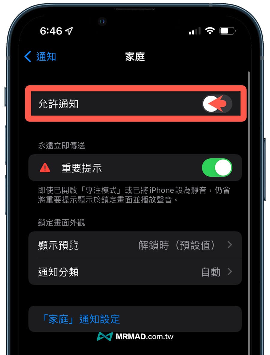 收到陌生「iPhone家庭共享邀请通知」要怎么做？ 用2招屏蔽