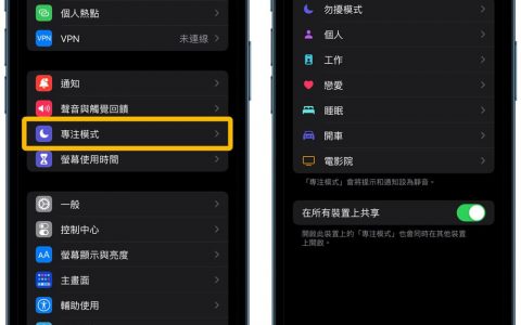iPhone游戏勿扰模式如何设定？ 两招打造自动化iOS勿扰游戏模式