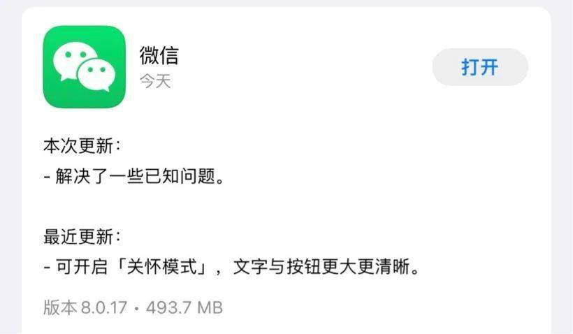 时隔两个月半，iOS微信8.0.17正式版发布：推出多项新功能，支持语音消息暂停/续播！