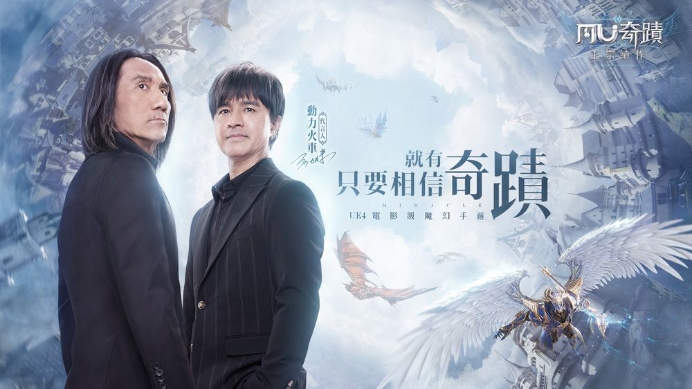 【奇迹MU：正宗续作】游戏双生代言人诚意满满？ 网曝「这样做」才重要 - 动力火车， 奇迹MU：正宗续作， 相信奇迹， 奇迹， 奇迹MU：正宗续作粉专， 奇迹MU：正宗续作官网 - 败家达人推荐