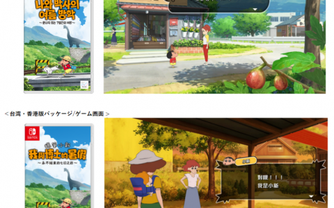《蜡笔小新我和博士的暑假》亚洲版来了！今年5月登陆 Switch，支持中文/粤语/韩文！