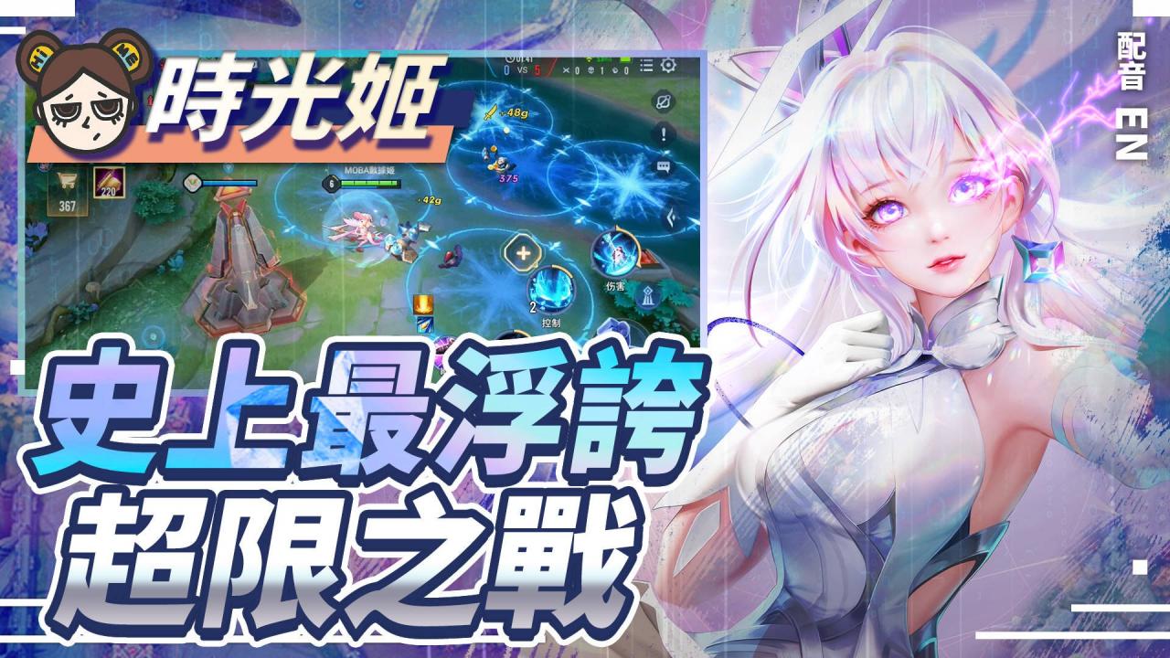 【传说对决】全新模式！ 超限之战舒压登场！ 浮夸技能狂轰猛炸！| MOBA数据姬 |