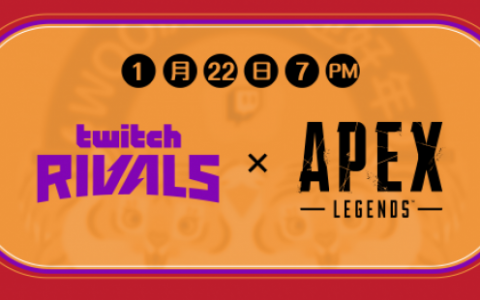 新春精彩节目不间断 《Apex 英雄》Twitch Rivals 对抗赛、「Woo 虎红包迎好年」新年节目 接力陪你迎虎年！
