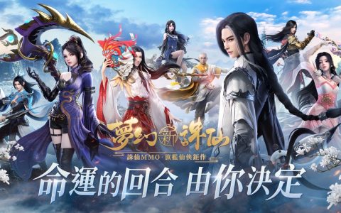 《梦幻新诛仙》全球双平台预注册正式展开