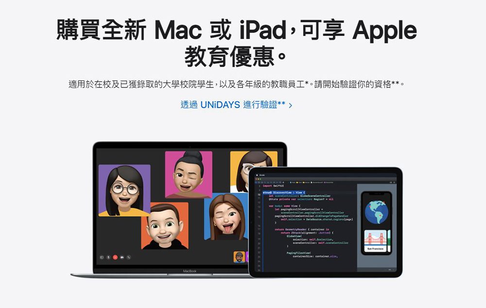 Apple紧缩教育优惠认定资格并新增购买额度限制
