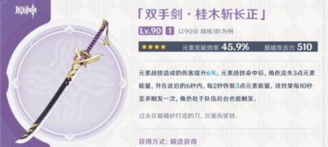 原神佳木斩长正突破材料需求详解