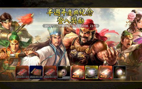 战略模拟游戏《三国志 霸道》 UR诸葛亮及张飞登场活动惊喜抢先预告