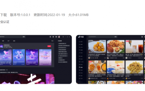 抖音PC版正式发布：电脑刷视频方便了！