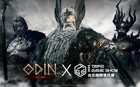 《奥丁：神叛》将与众神携手入主 TGS 最大摊位