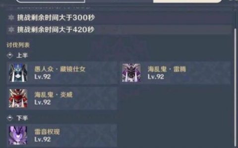 原神雷音权限打法思路