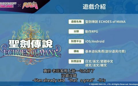 《圣剑传说》手游情报公开 《七龙珠》首度非对称生存游戏登场