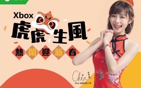 Xbox 游戏举办春节精选活动 