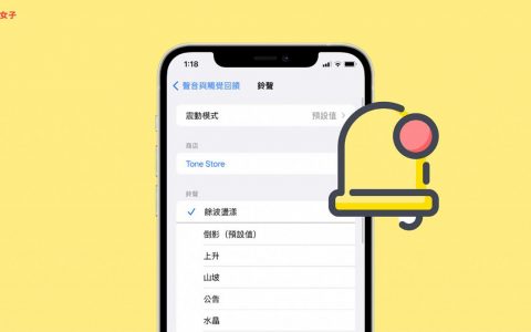 iPhone 删除铃声教学，免 iTunes 直接移除用不到的 iOS 铃声 