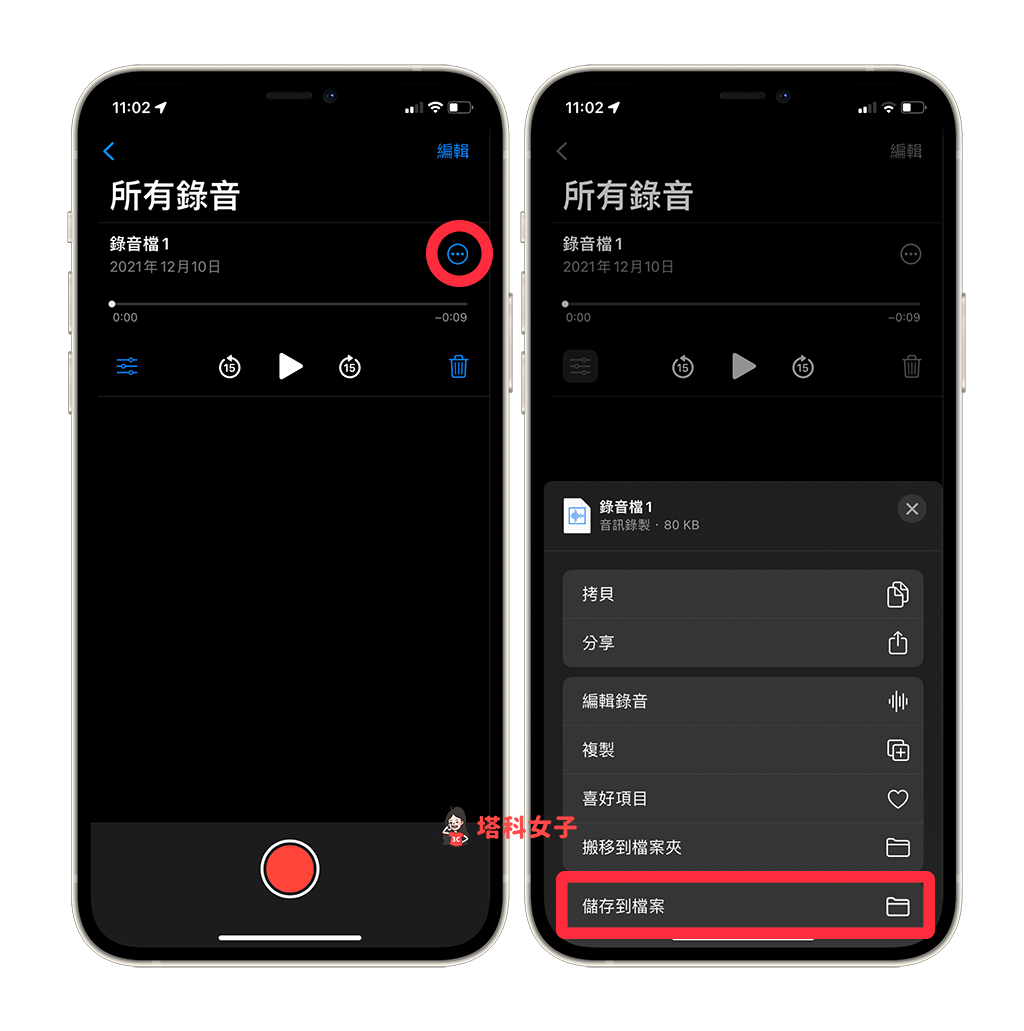 iPhone 录音档转铃声：将语音备忘录的录音档储存到档案