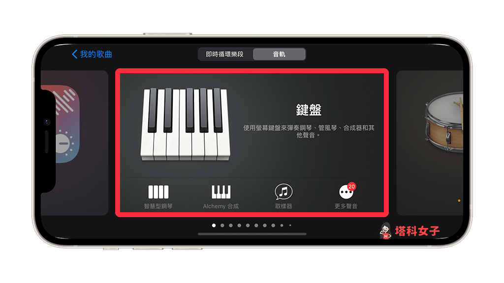 透过 Garageband 将 iPhone 录音档转铃声：开启 Garageband app 点选「键盘」