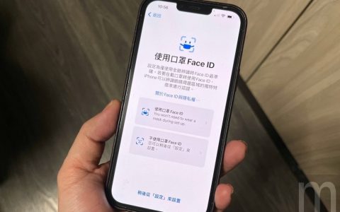 iOS 15.4 将支持配戴口罩时 Face ID 扫脸解锁手机 但仅支持 iPhone 12 系列后几种