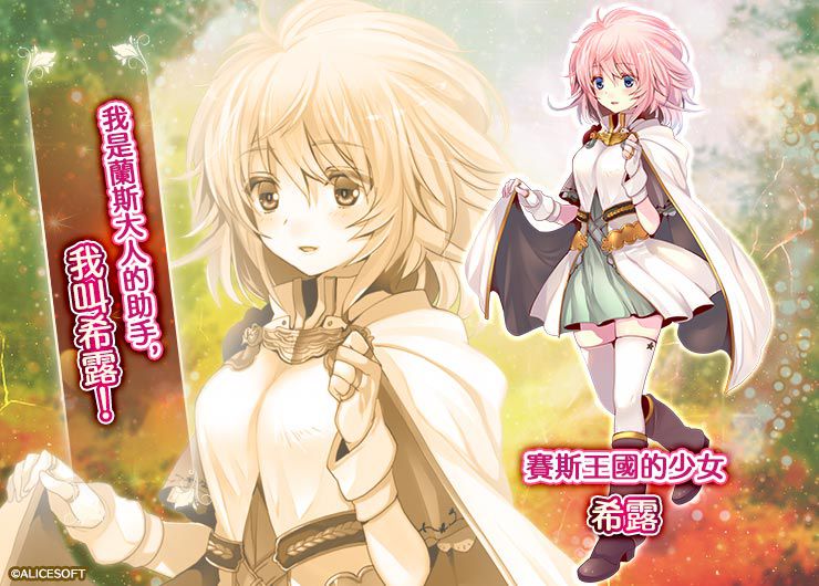 《千年战争Aigis》现正举办《兰斯10决战》联动合作活动