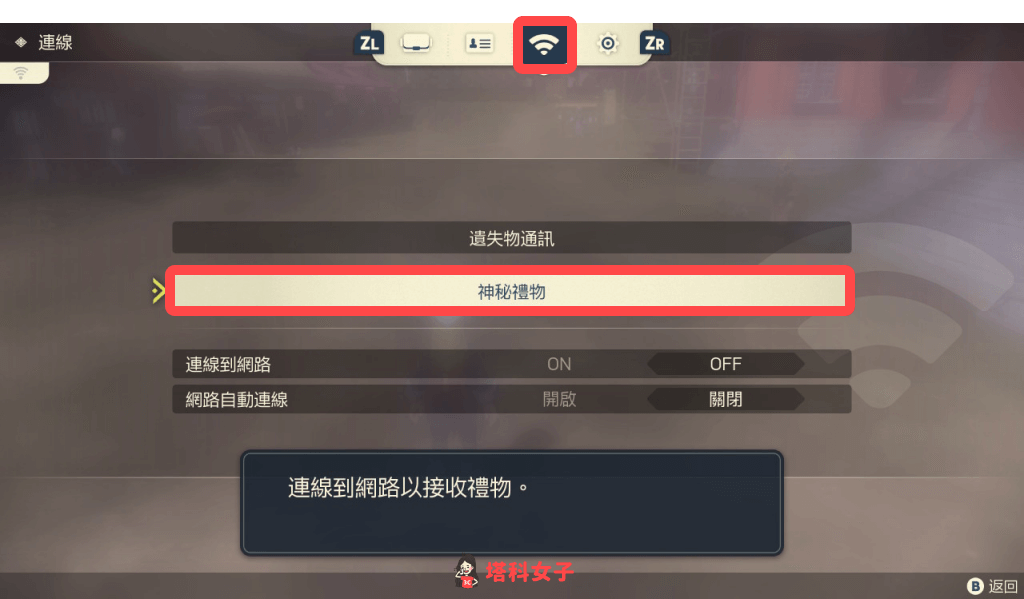 阿尔宙斯特典领取（网络接收）：按「上」键 > Wi-Fi > 神秘礼物