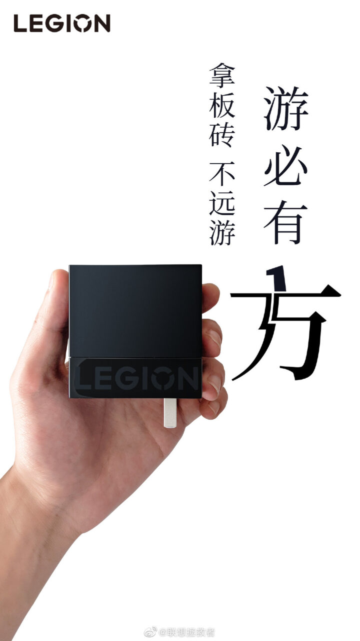 Lenovo Legion 公布全新 PD 充电器：支持 135W，单手可握！