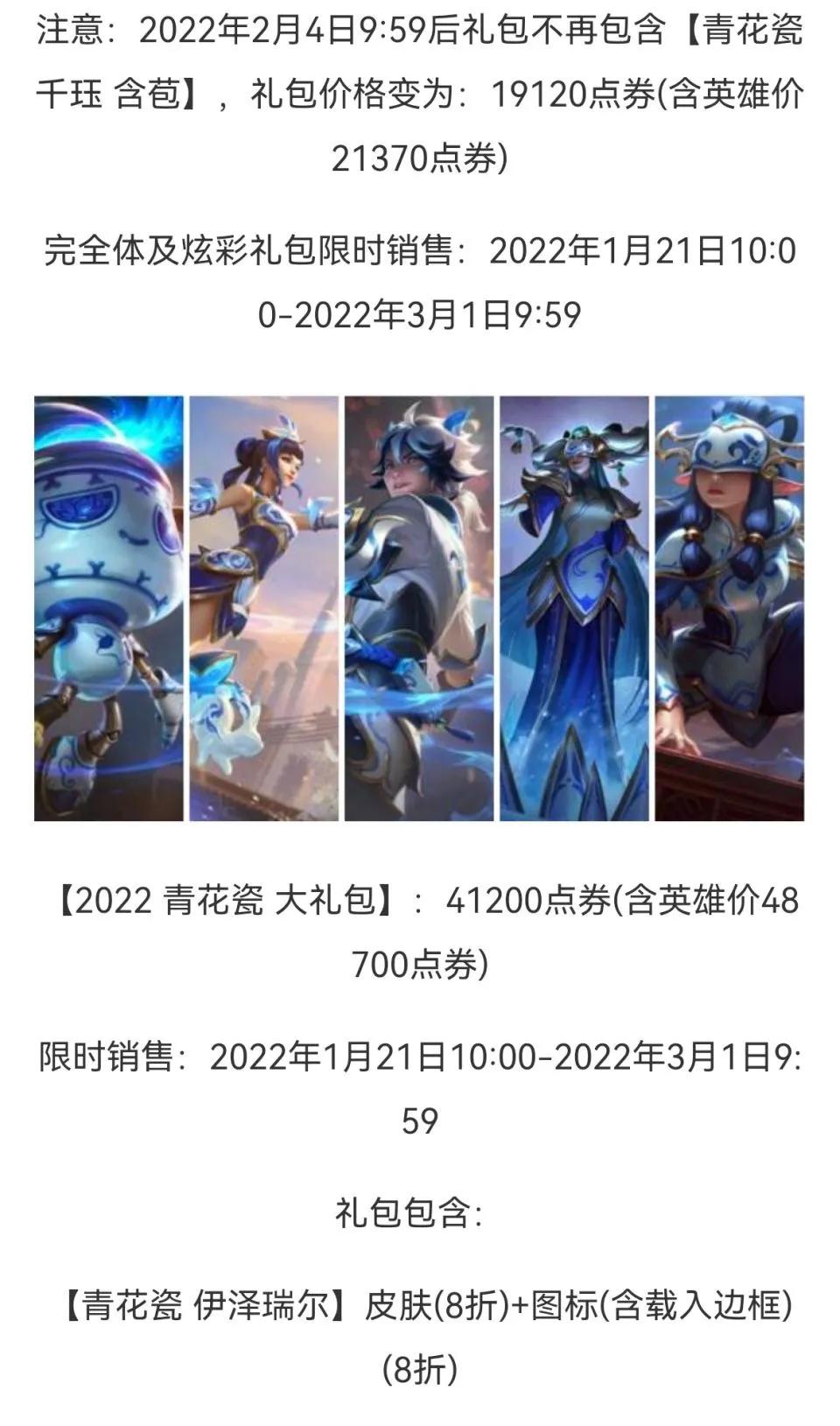 「国服」青花瓷、春节皮肤即将上线，价格、上架日期、代币规则