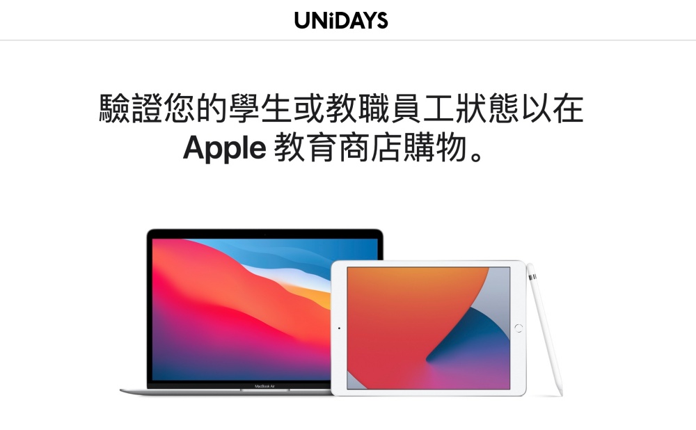 无需通过Unidays证明在学身份，苹果悄悄取消美国地区教育购机方案认证要求 