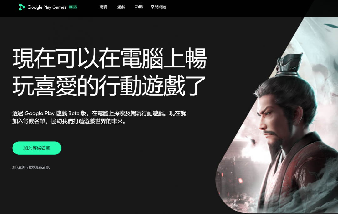 Google 开放让手游登上 PC 电脑！ 官方列3大数据「抢全球首波」