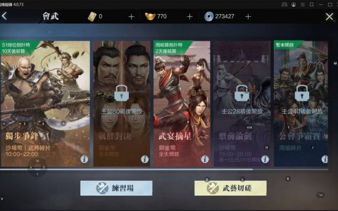 【攻略】《真·三国无双霸》武宴摘星玩法详解