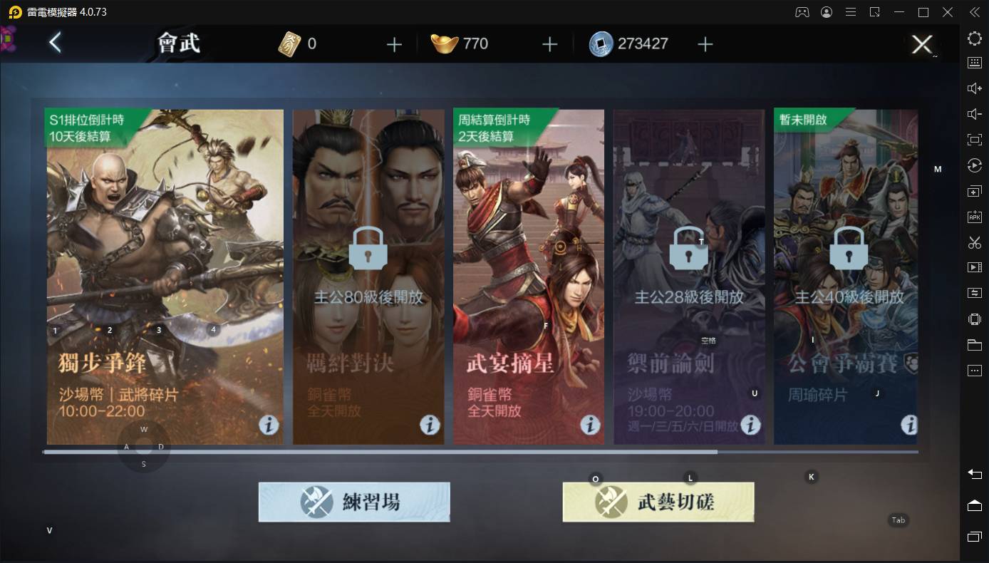 【攻略】《真·三国无双霸》武宴摘星玩法详解