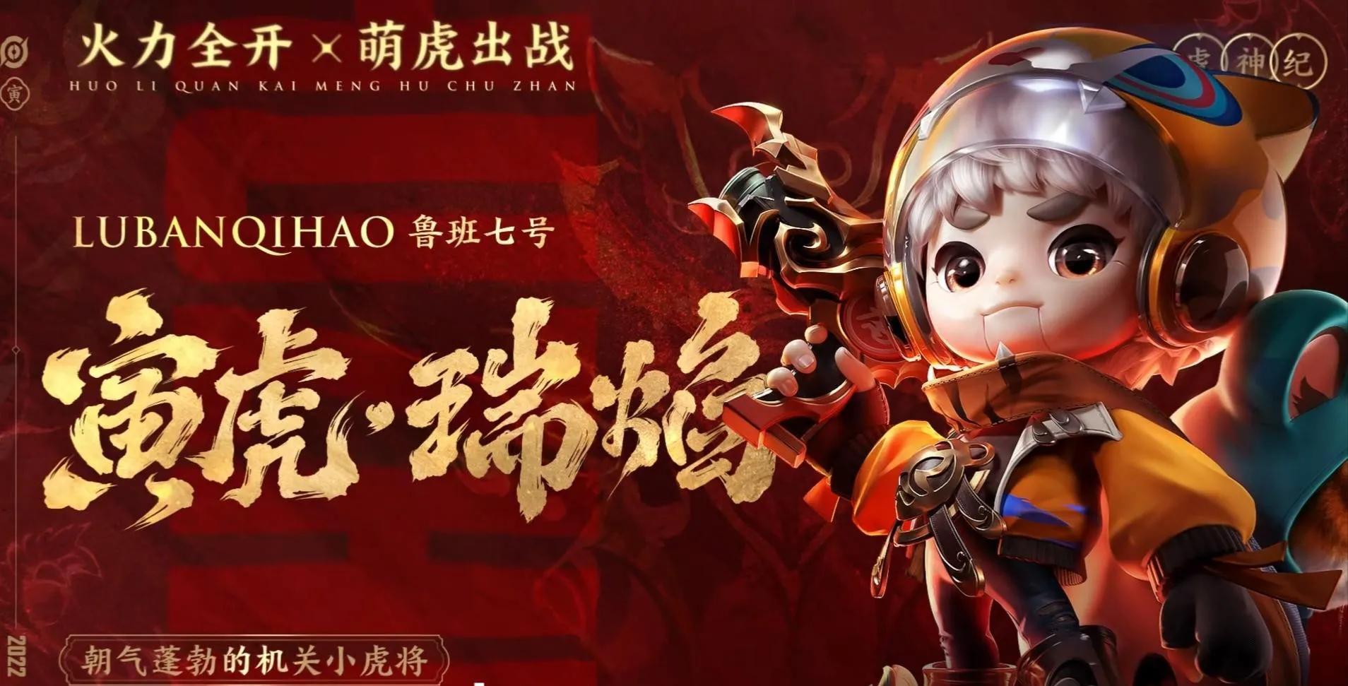 王者荣耀虎年限定皮肤形象曝光，赶紧看看有没有你喜欢的吧