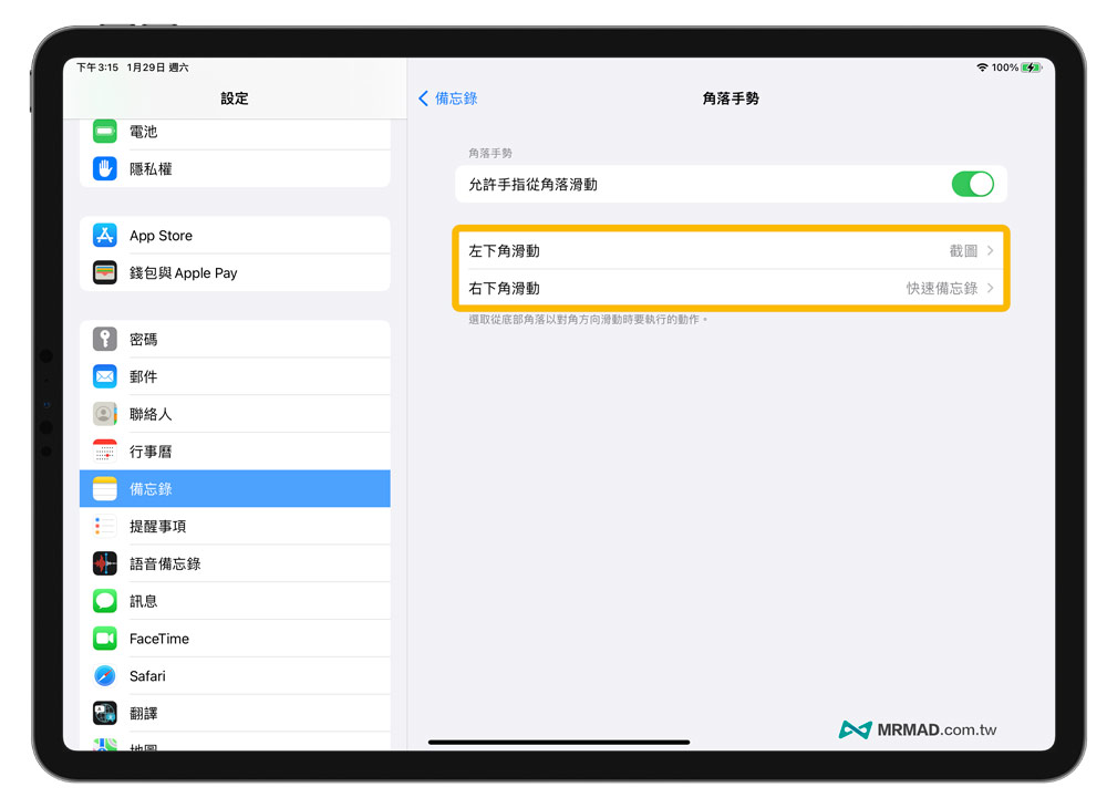 如何自订iPad角落手势触发截图或快速备忘录？